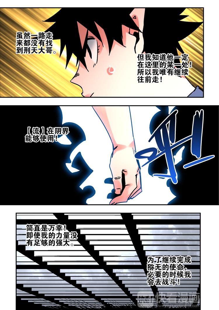 《烬天录》第55话 硝烟 第12页