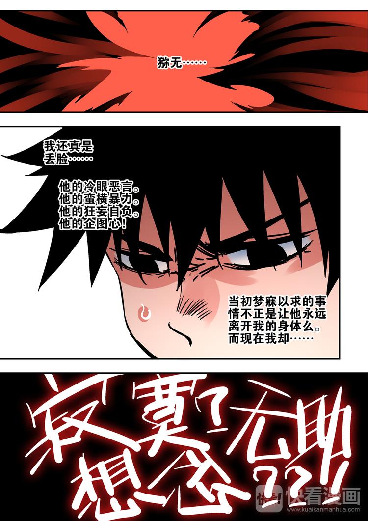《烬天录》第55话 硝烟 第13页