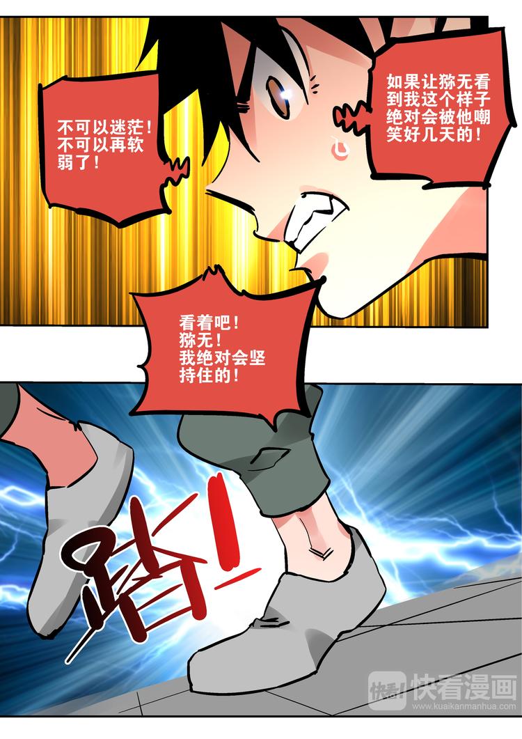 《烬天录》第55话 硝烟 第14页
