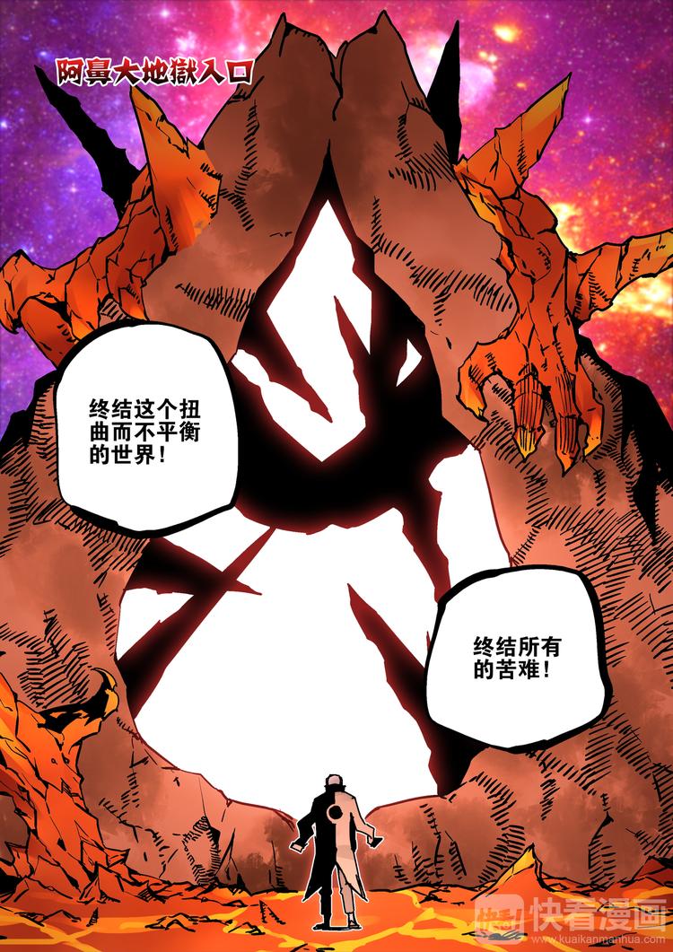 《烬天录》第55话 硝烟 第16页