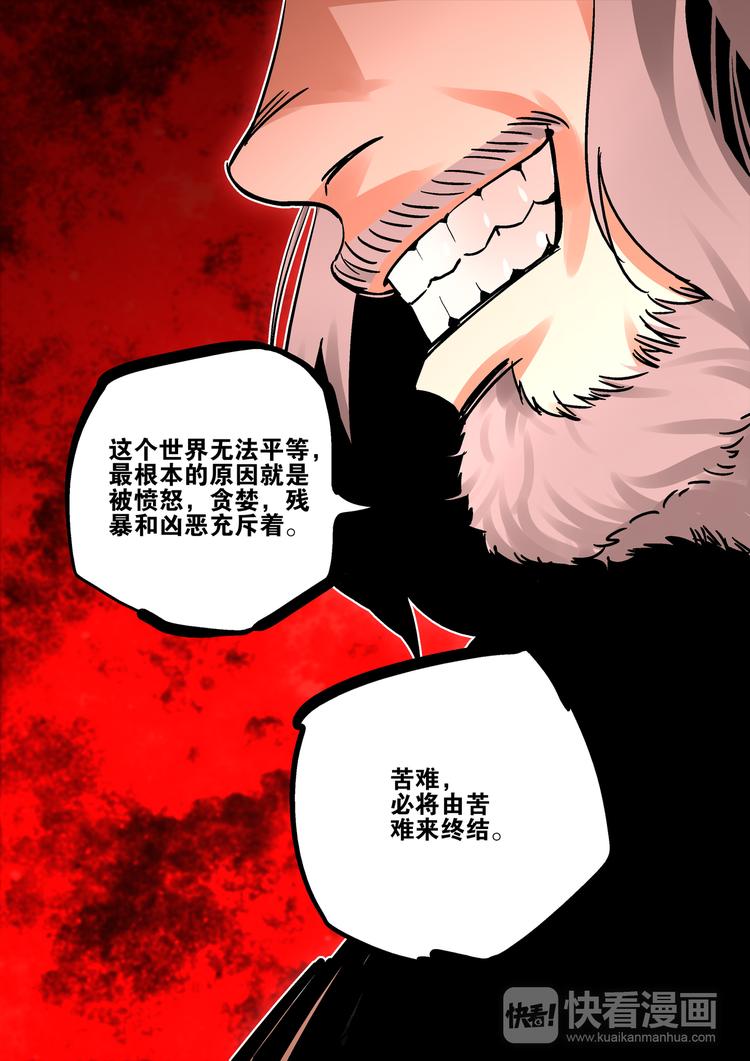 《烬天录》第55话 硝烟 第17页