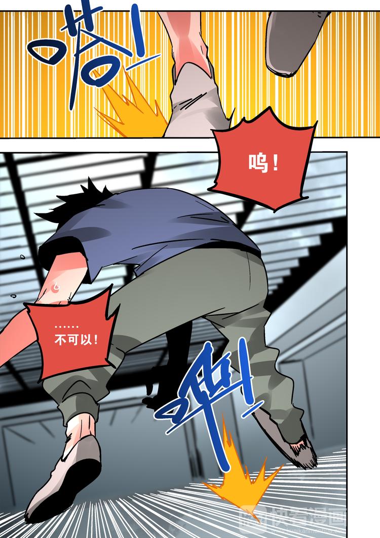 《烬天录》第55话 硝烟 第20页