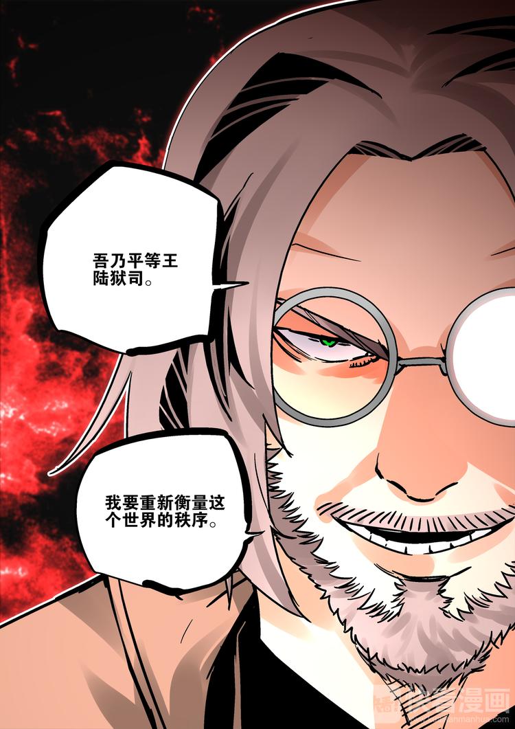《烬天录》第55话 硝烟 第21页
