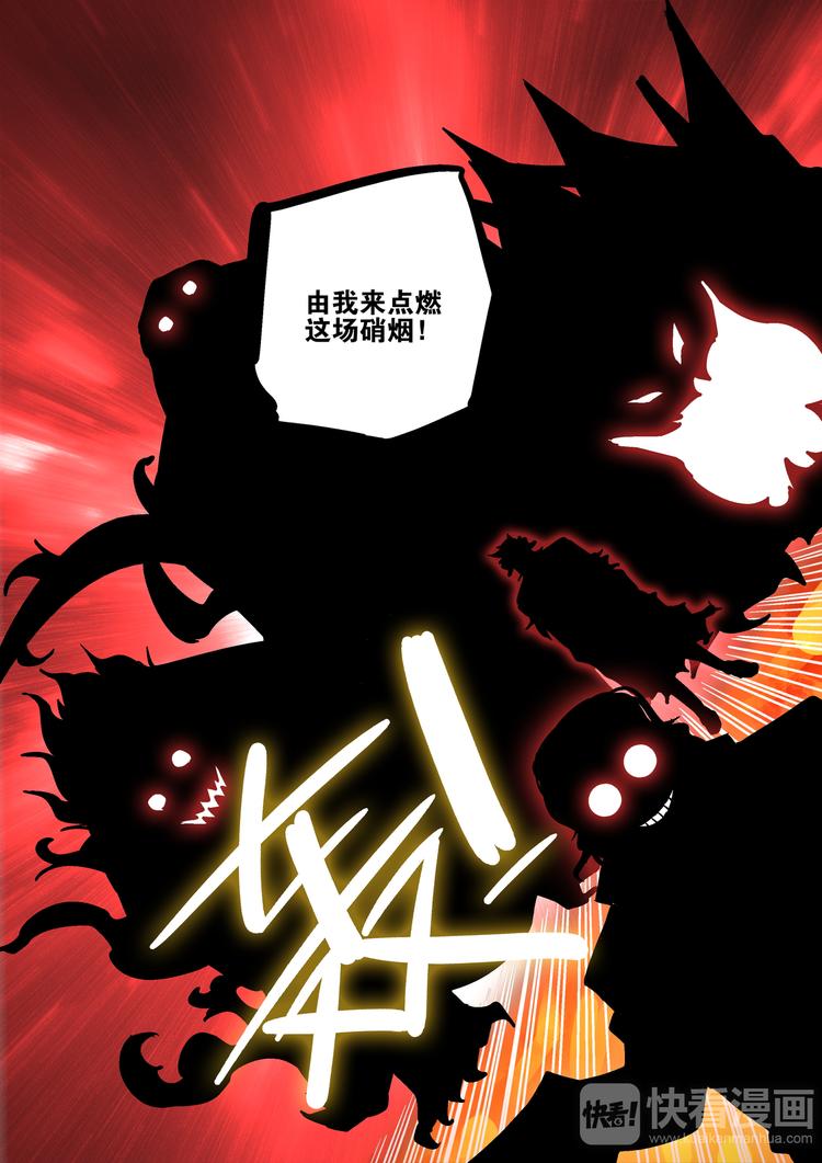 《烬天录》第55话 硝烟 第22页