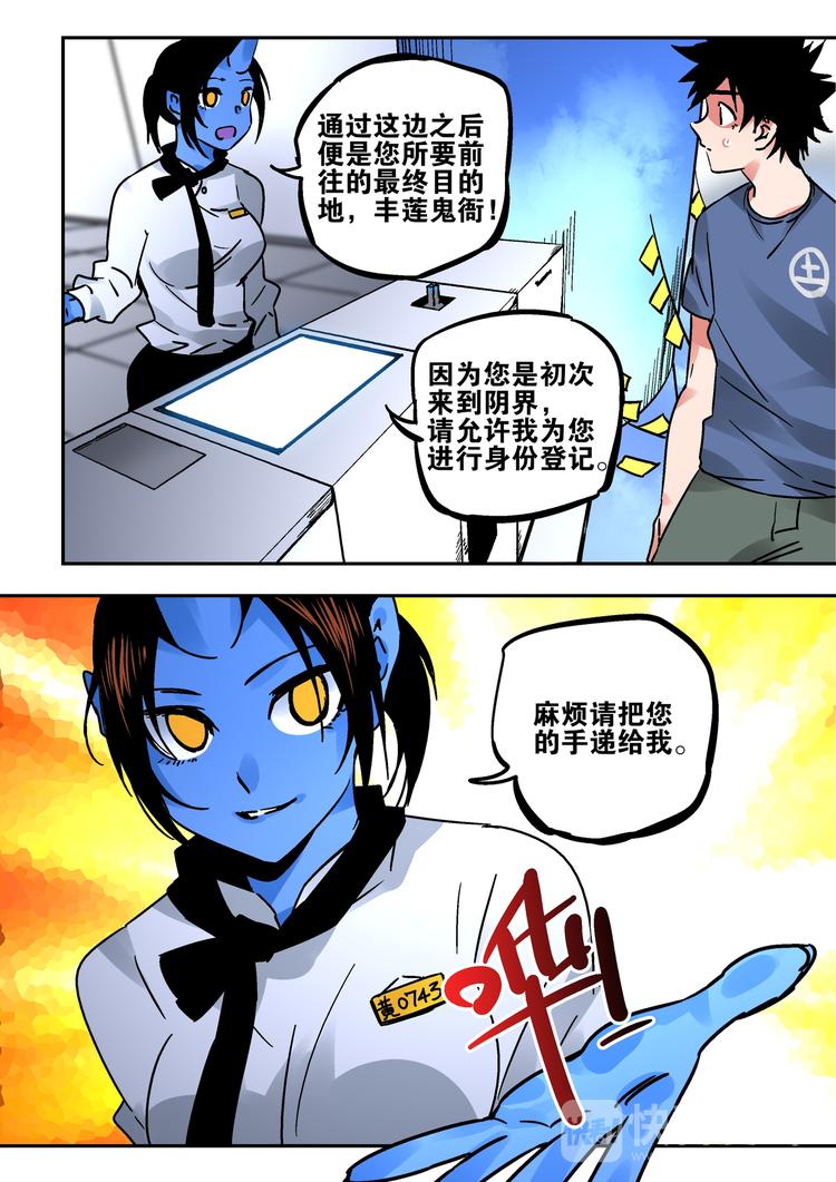 《烬天录》第55话 硝烟 第5页