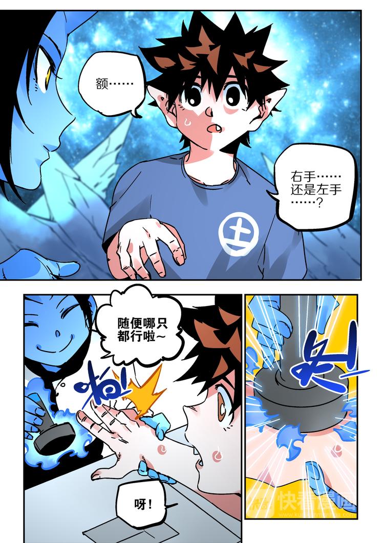 《烬天录》第55话 硝烟 第6页