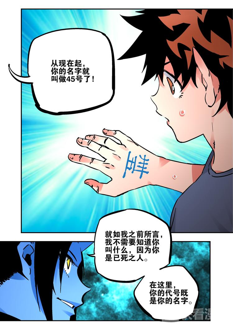 《烬天录》第55话 硝烟 第7页