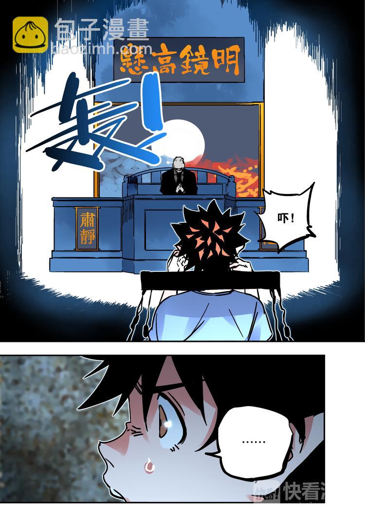《烬天录》第57话 丰莲鬼衙 第14页