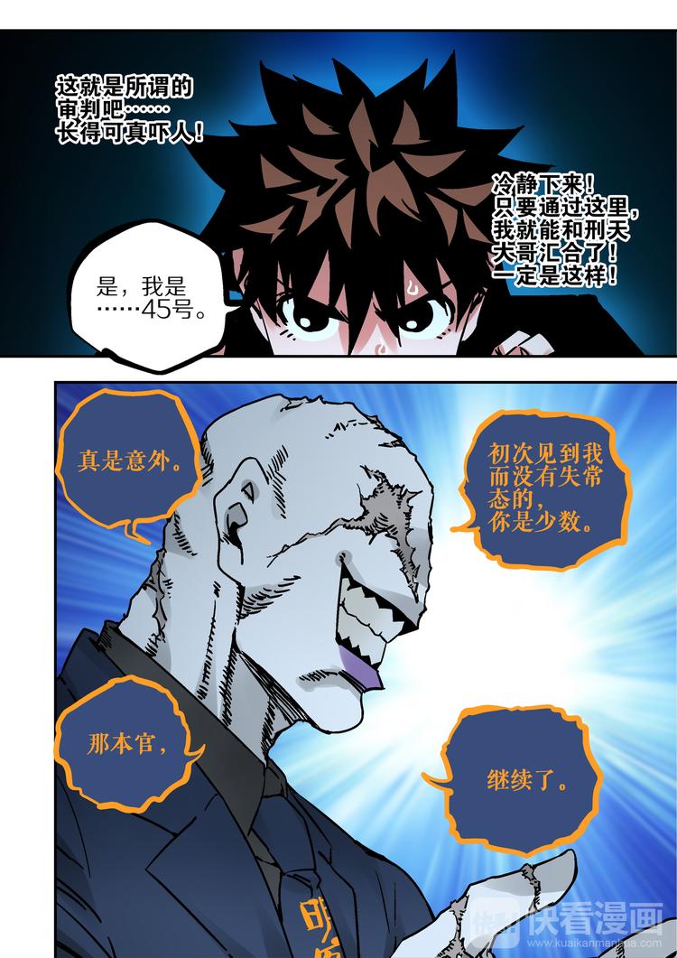 《烬天录》第57话 丰莲鬼衙 第16页