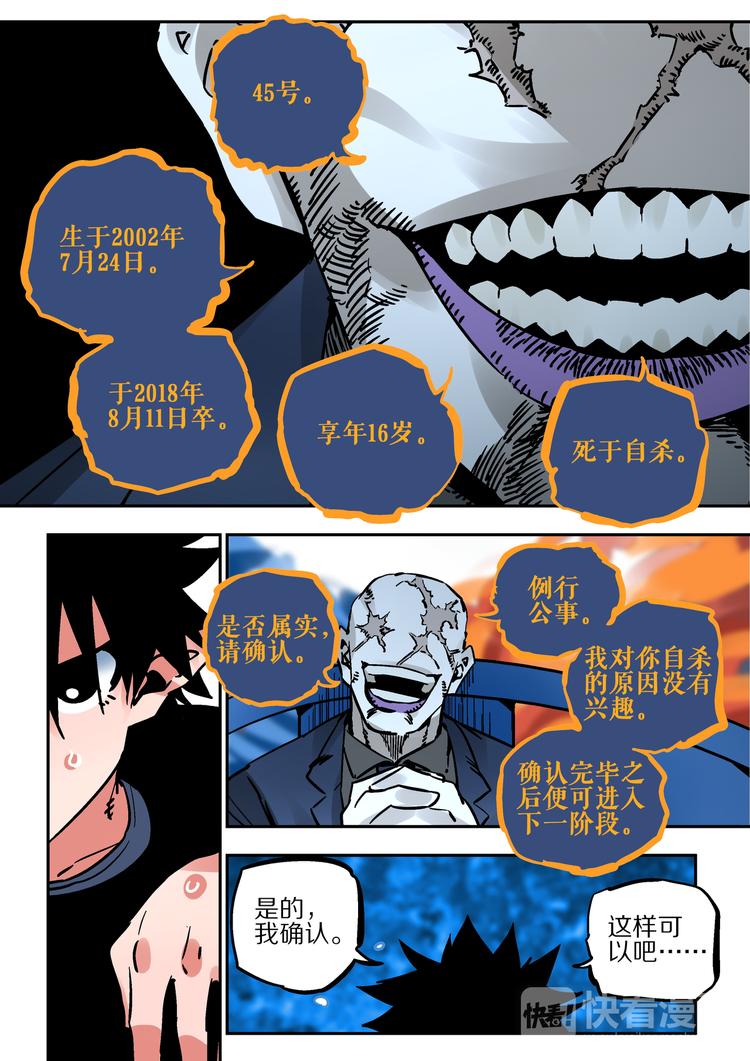 《烬天录》第57话 丰莲鬼衙 第17页