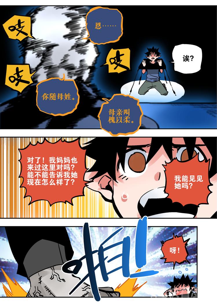 《烬天录》第57话 丰莲鬼衙 第18页