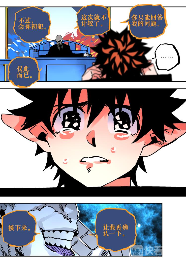 《烬天录》第57话 丰莲鬼衙 第20页