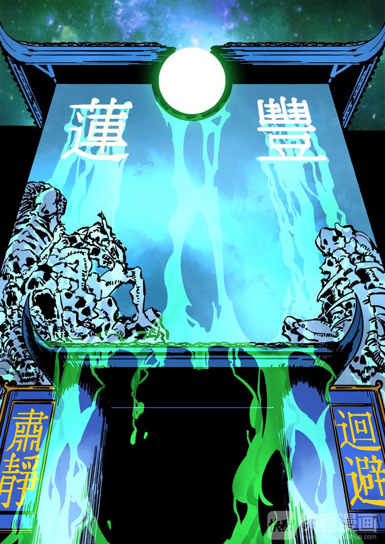 《烬天录》第57话 丰莲鬼衙 第4页