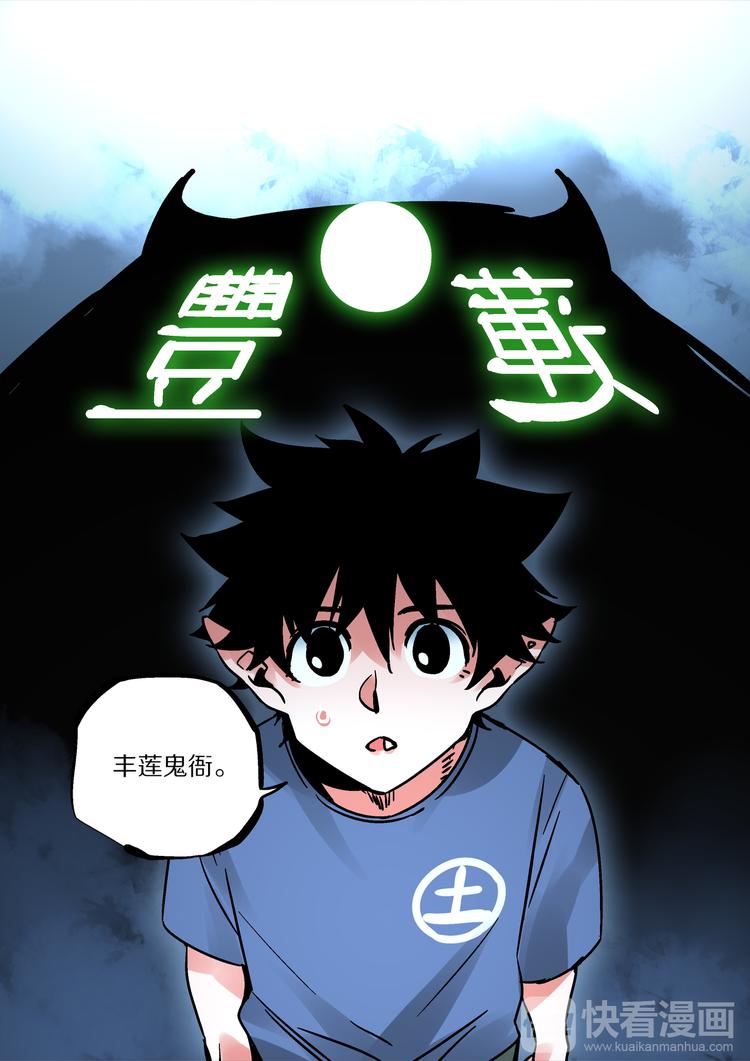 《烬天录》第57话 丰莲鬼衙 第5页