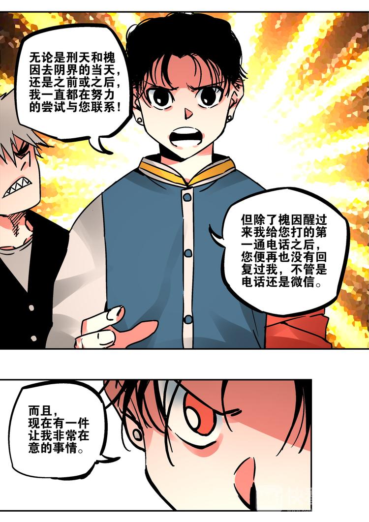 《烬天录》第56话 异样 第10页