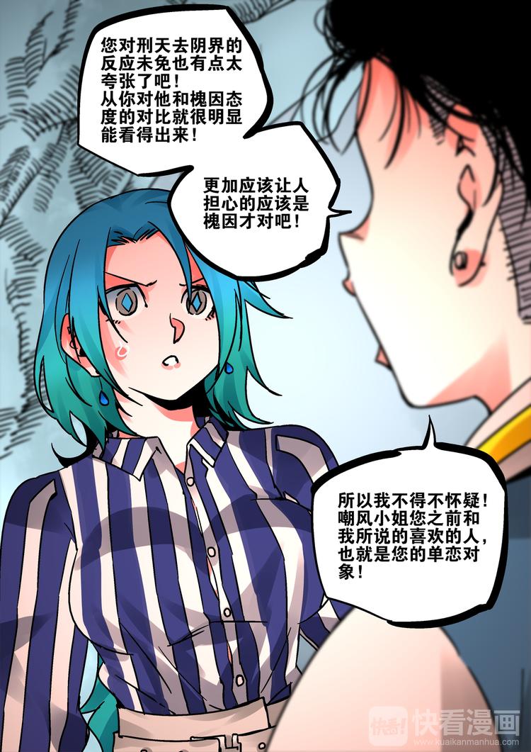 《烬天录》第56话 异样 第11页