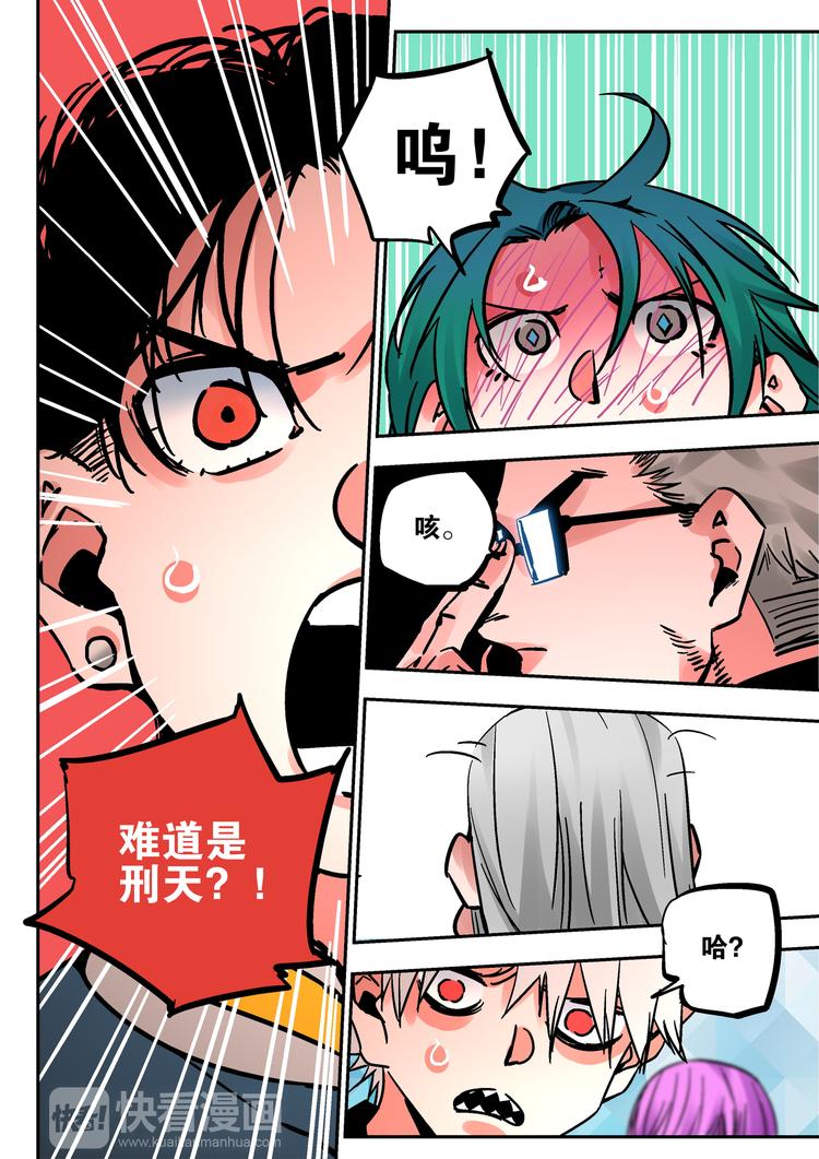 《烬天录》第56话 异样 第12页