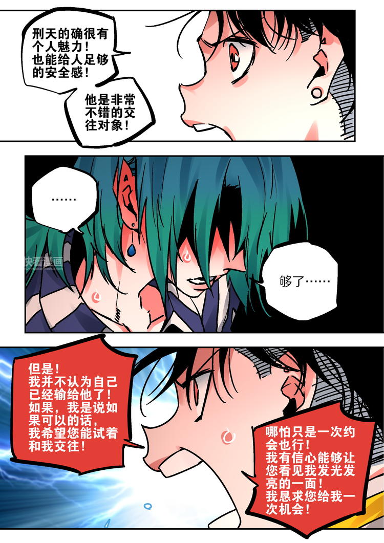 《烬天录》第56话 异样 第13页