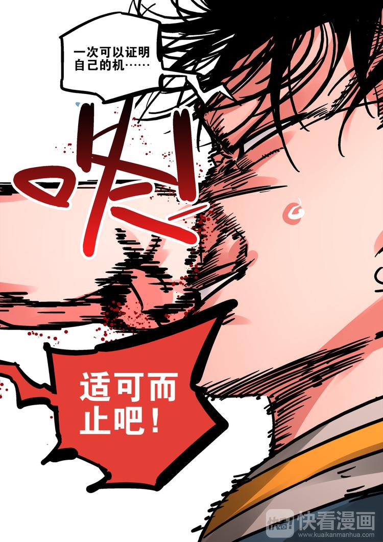 《烬天录》第56话 异样 第14页