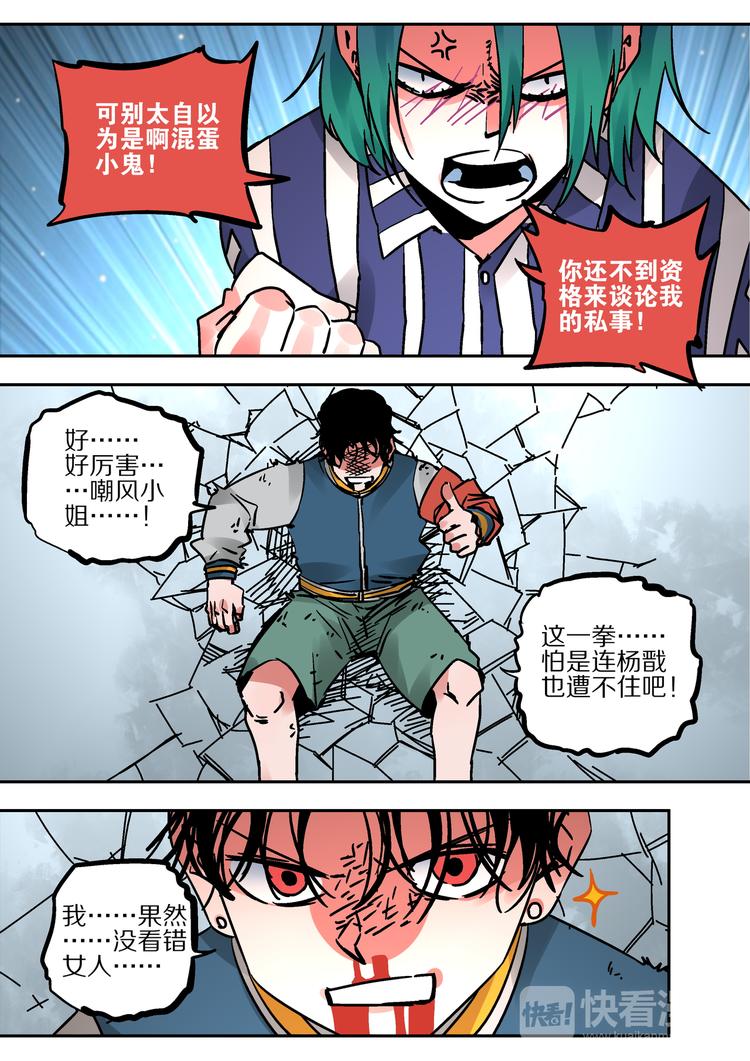 《烬天录》第56话 异样 第16页