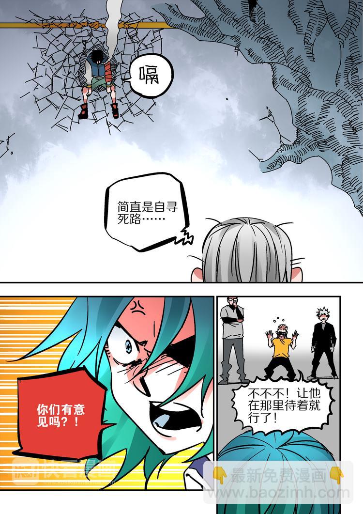 《烬天录》第56话 异样 第17页