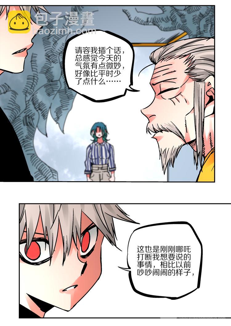 《烬天录》第56话 异样 第18页