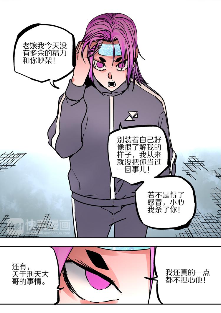 《烬天录》第56话 异样 第21页