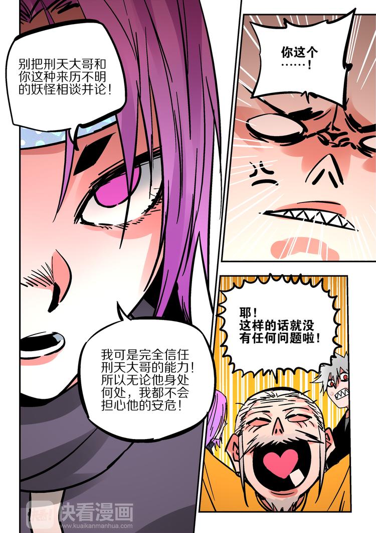 《烬天录》第56话 异样 第22页