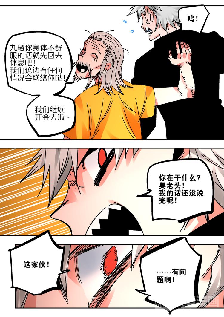 《烬天录》第56话 异样 第23页