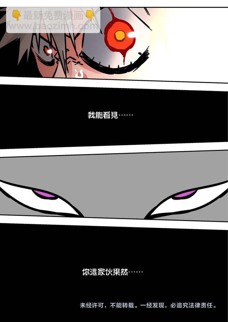 《烬天录》第56话 异样 第26页