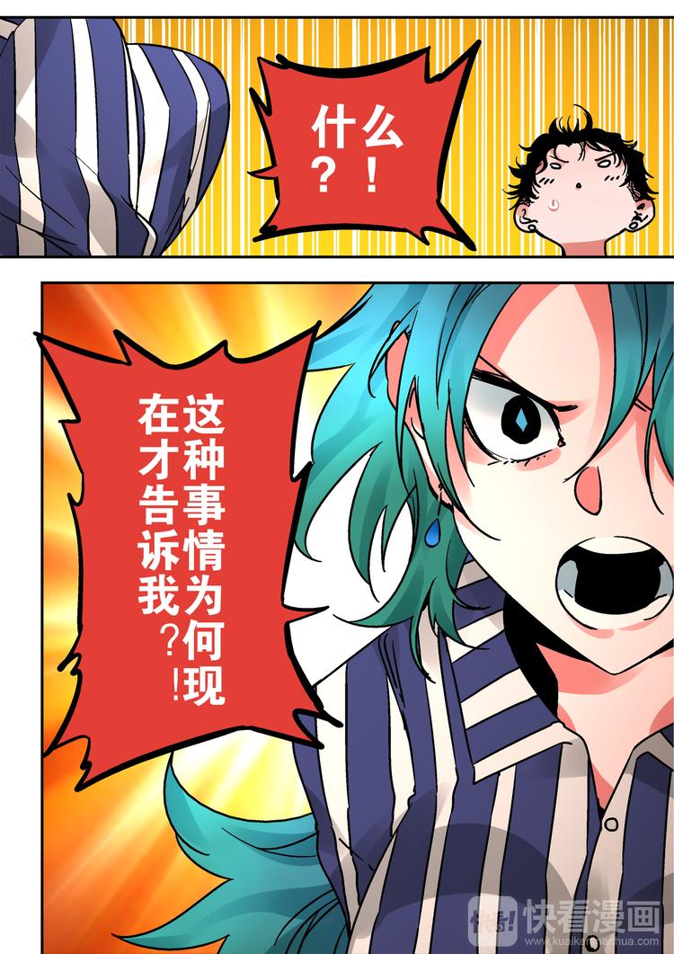 《烬天录》第56话 异样 第3页