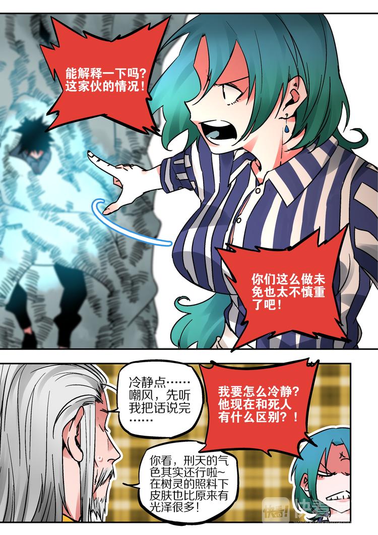 《烬天录》第56话 异样 第4页
