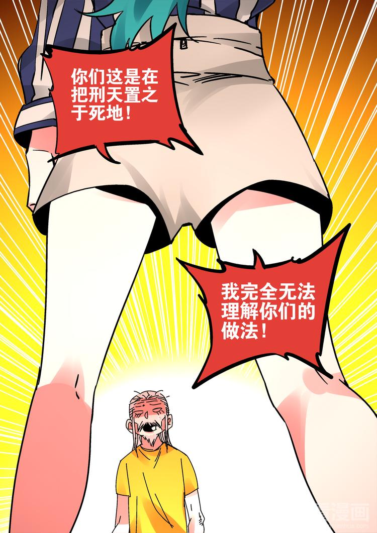 《烬天录》第56话 异样 第5页