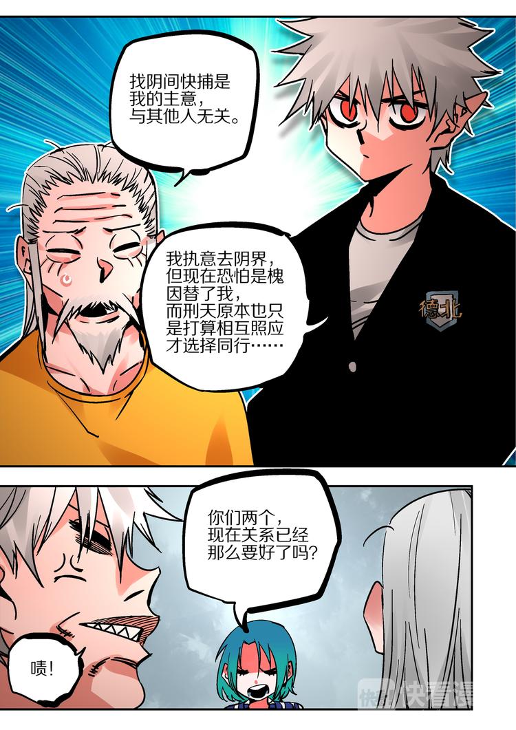 《烬天录》第56话 异样 第6页