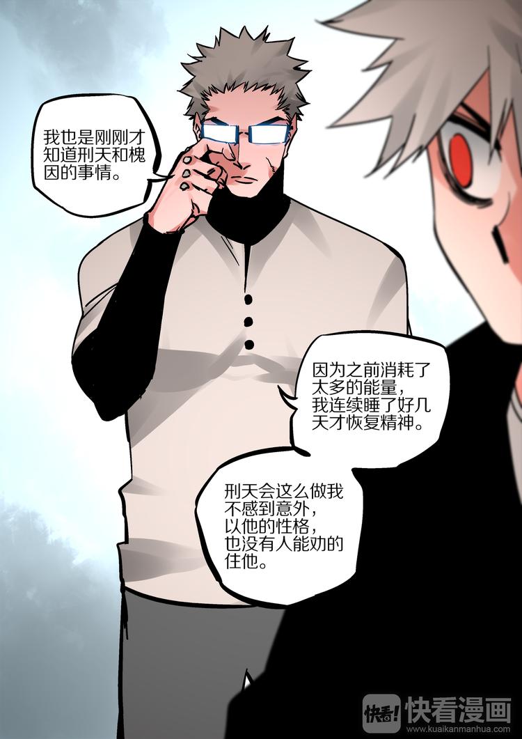 《烬天录》第56话 异样 第7页