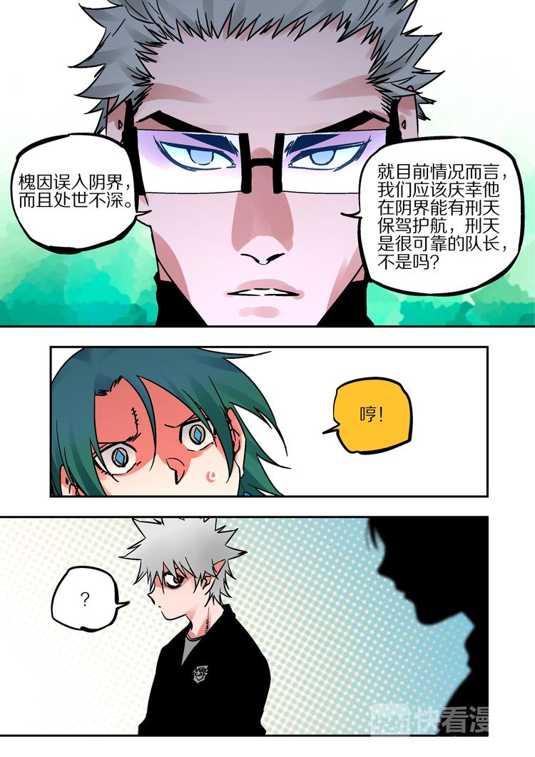 《烬天录》第56话 异样 第8页