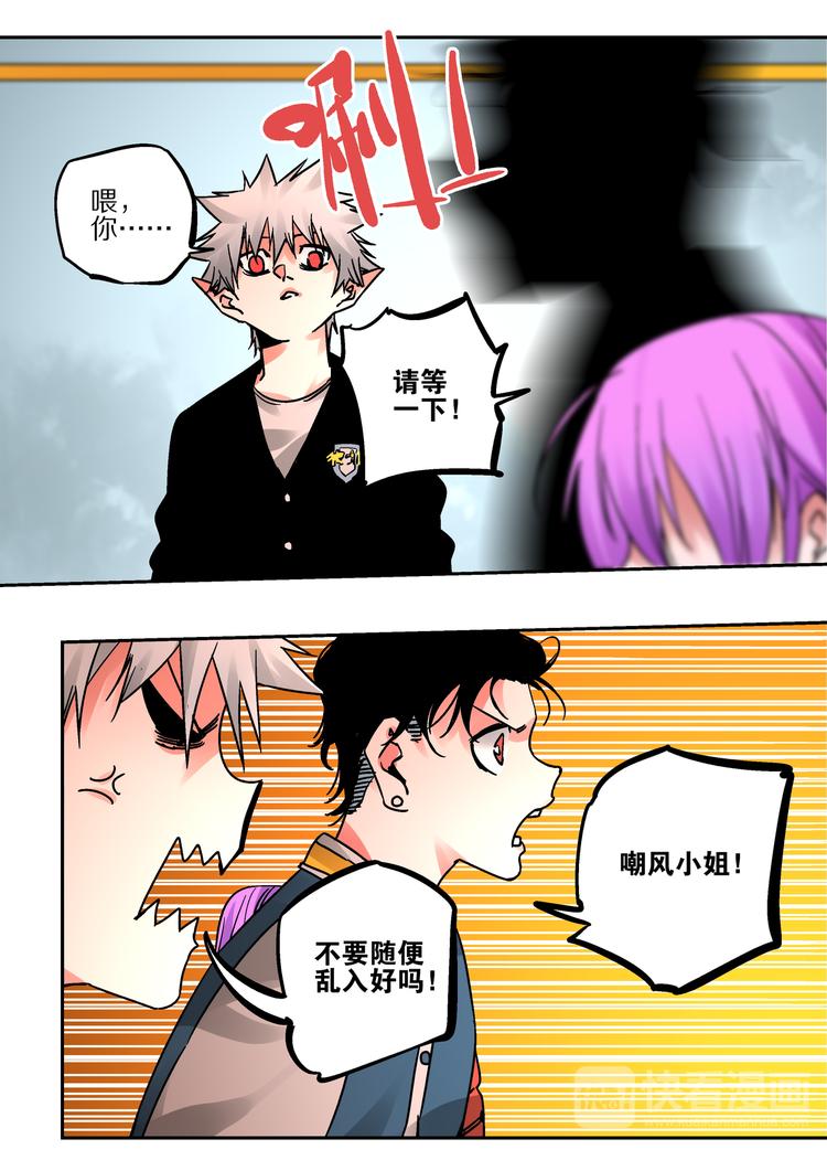 《烬天录》第56话 异样 第9页