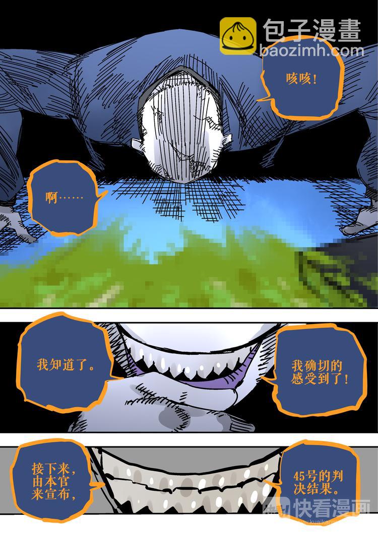 《烬天录》第58话审判 第13页