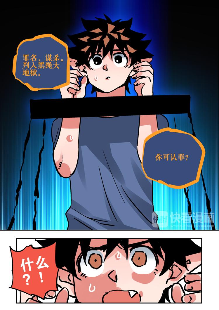 《烬天录》第58话审判 第14页