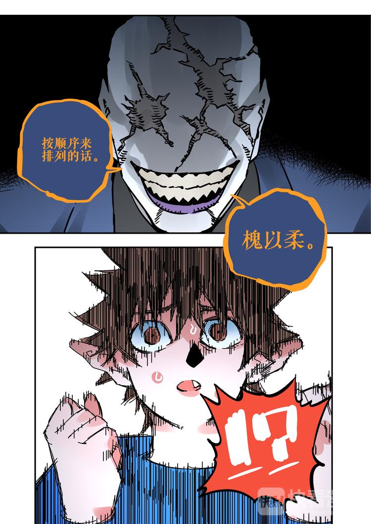《烬天录》第58话审判 第16页