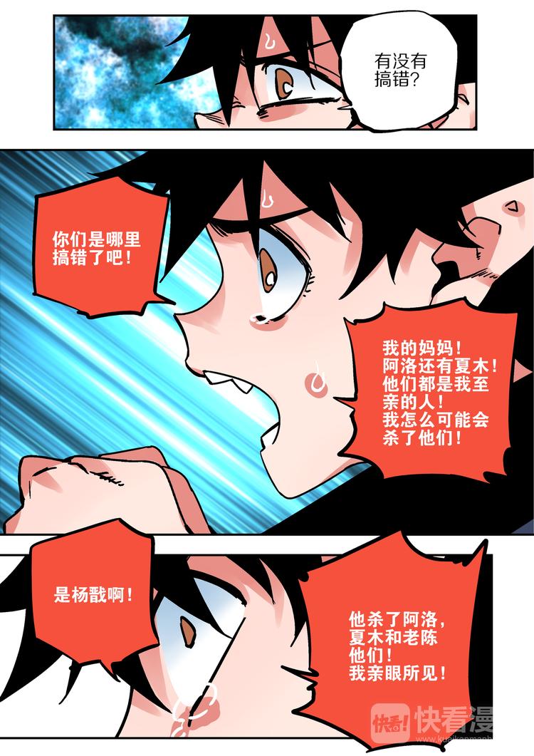 《烬天录》第58话审判 第18页