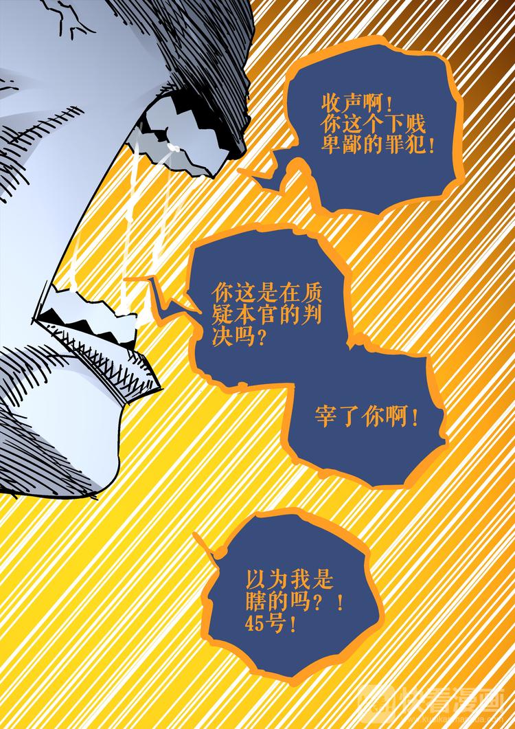 《烬天录》第58话审判 第19页