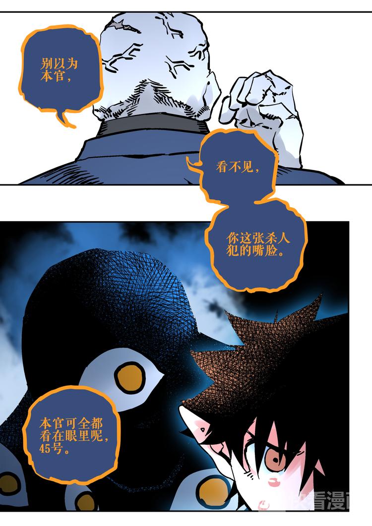 《烬天录》第58话审判 第20页