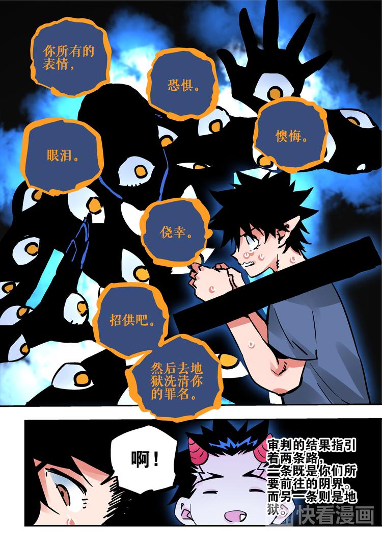 《烬天录》第58话审判 第21页
