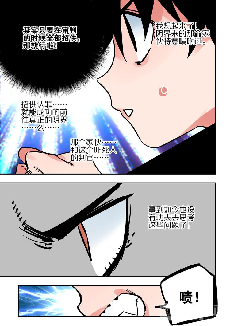 《烬天录》第58话审判 第22页