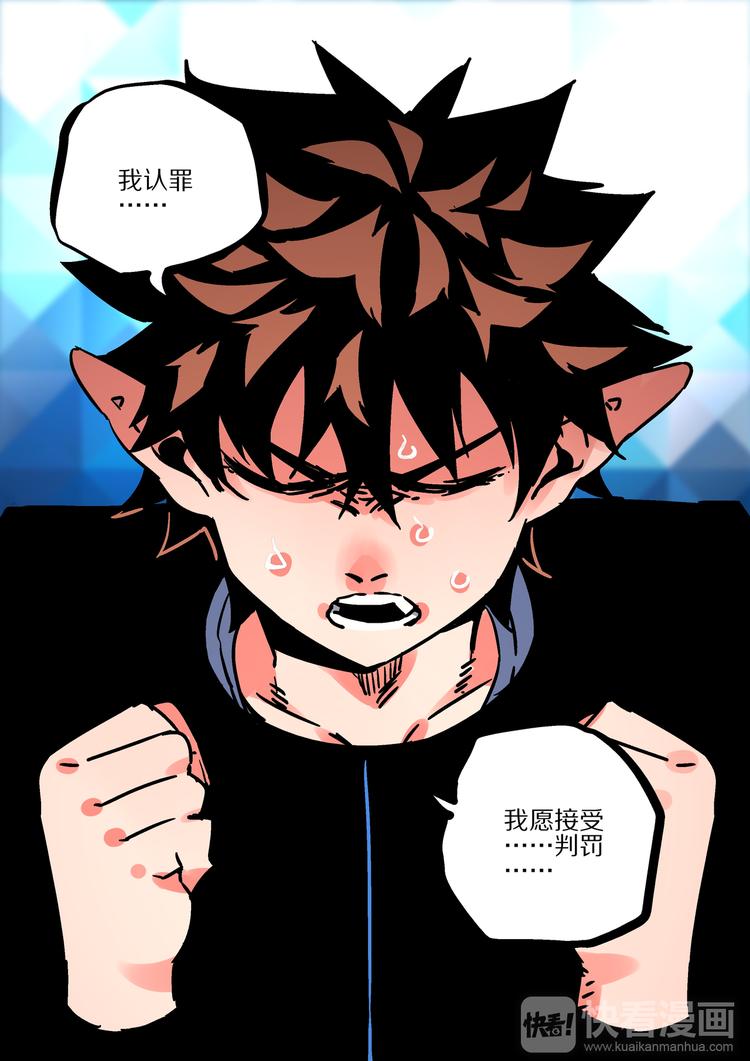 《烬天录》第58话审判 第23页