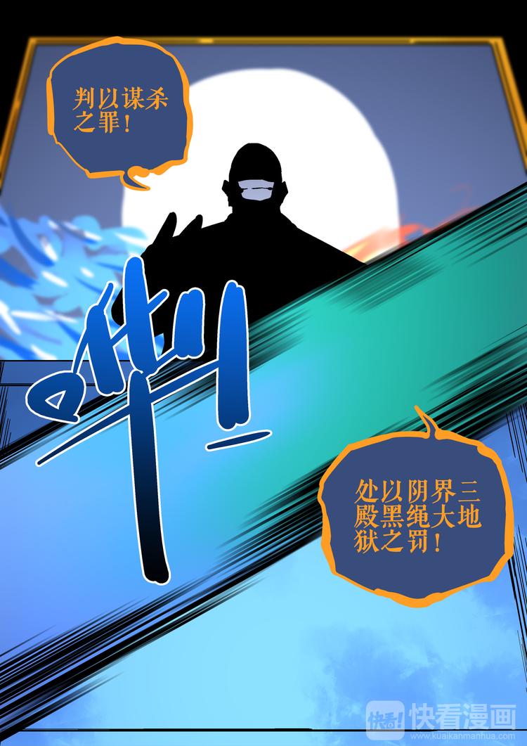 《烬天录》第58话审判 第25页