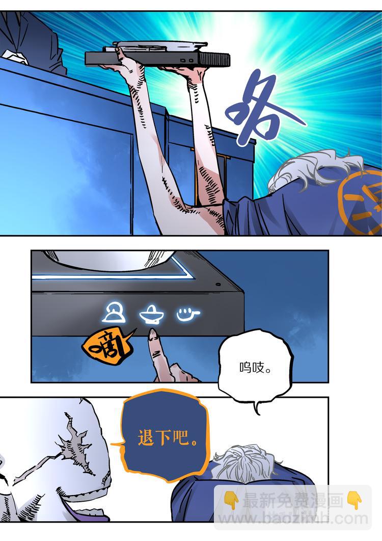《烬天录》第58话审判 第6页