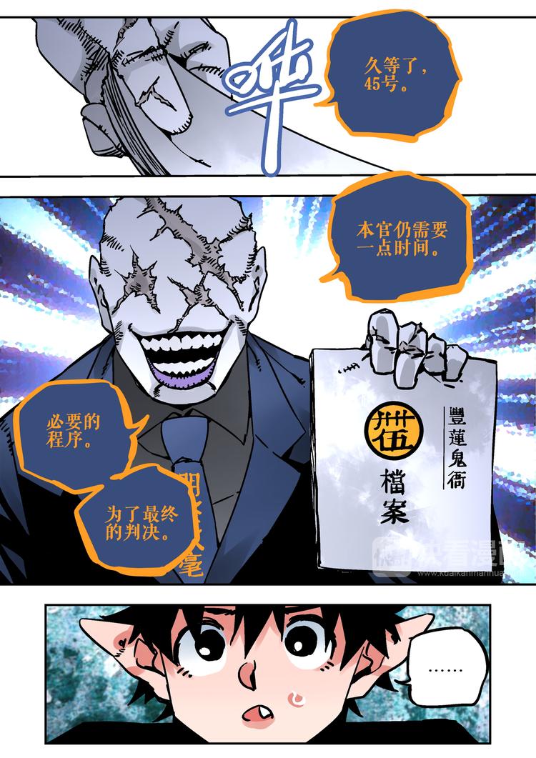 《烬天录》第58话审判 第7页