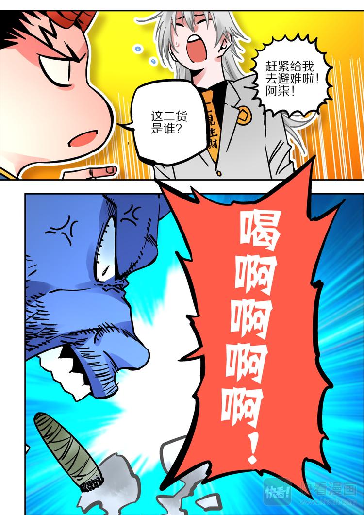 《烬天录》第62话 大林 第10页